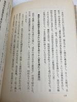 池田大作・創価学会の脱税を糾弾する: 法に基づいた正当な課税と解散を要求しよう 日新報道 龍 年光
