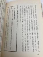 池田大作・創価学会の脱税を糾弾する: 法に基づいた正当な課税と解散を要求しよう 日新報道 龍 年光