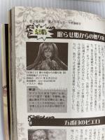 悪ノ間奏曲 PHP研究所 悪ノP(mothy)