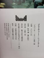 プライヴェート・ニューヨーク 文藝春秋 和田誠