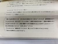 経営×人材の超プロが教える 人を選ぶ技術 フォレスト出版 小野 壮彦