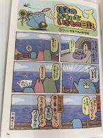 世界一ゆるい いきもの図鑑 池田書店 高橋 のぞむ