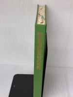 【※カバー無し・イタミ有り】新食品機能素材の開発 シーエムシー出版