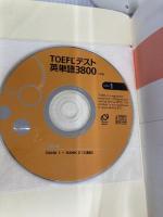 【CD3枚付】TOEFLテスト英単語3800 4訂版 (TOEFL(R)大戦略) 旺文社 神部 孝