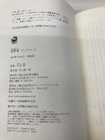 犯罪者 クリミナル 上 角川書店(角川グループパブリッシング) 太田 愛