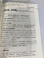 憲法と基本法 三愛企画 小澤文雄