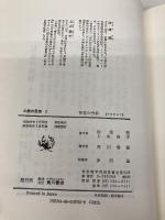 【※カバー無し】仏教の思想 2 KADOKAWA 桜部 建