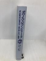 【※カバー無し】考えるコンピュータ: 人間の脳に近づく機械 ダイヤモンド社 R.C.シャンク