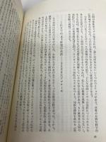 【※カバー無し】考えるコンピュータ: 人間の脳に近づく機械 ダイヤモンド社 R.C.シャンク