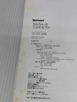 【※イタミ有り】ムック なんちゃってジャズピアノ CD付 (リットーミュージック・ムック―キーボード・マガジン)