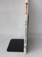 【※イタミ有り】ステンドグラスでつくる (家庭ガラス工房すてきな手作り雑貨) ほるぷ出版 山下 カリ
