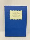 ソシュール 一般言語学講義: コンスタンタンのノート 東京大学出版会 フェルディナン・ド ソシュール