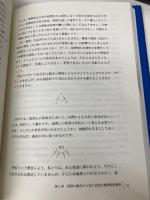 ソシュール 一般言語学講義: コンスタンタンのノート 東京大学出版会 フェルディナン・ド ソシュール