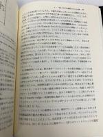 地殻・マントル構成物質: 地殻・岩石・鉱物(改訂・改題) 共立出版 周藤 賢治