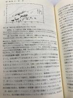 地殻・マントル構成物質: 地殻・岩石・鉱物(改訂・改題) 共立出版 周藤 賢治