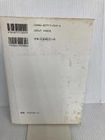 健康と長寿の島々・沖縄: 沖縄の健康食品の素材と薬効を探る クロスロード