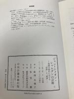 【※カバー無し】ジャン=シメオン・シャルダンの芸術 中央公論美術出版 船岡 美穂子
