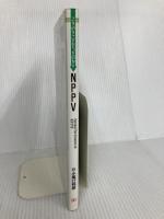 こういうことだったのか!! NPPV 中外医学社 小尾口 邦彦