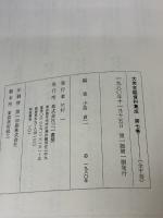 大衆芸能資料集成〈第7巻〉寄席芸 (1980年)