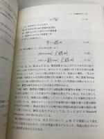 宇宙システム入門: ロケット・人工衛星の運動 東京大学出版会 冨田 信之