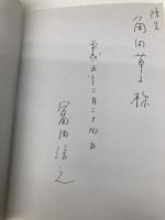 宇宙システム入門: ロケット・人工衛星の運動 東京大学出版会 冨田 信之