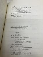 宇宙システム入門: ロケット・人工衛星の運動 東京大学出版会 冨田 信之