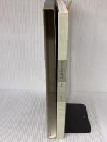 【※イタミ有り】明治大正図誌〈第6巻〉東北 (1978年) 筑摩書房