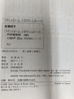 うそじゃないよと谷川くんはいった (PHP創作シリーズ) PHP研究所 岩瀬 成子