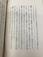 人間における運の研究 (活学叢書 8) 致知出版社 米長 邦雄