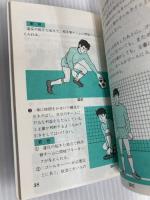 図解コーチ・サッカー (スポーツシリーズ 11) 成美堂出版 多和 健雄