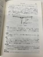 土木施工管理技士のための土木用語集 地域開発研究所 地域開発研究所