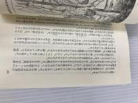 【※カバー無し】真創世記 地獄編 (ノン・ブック 113) 祥伝社 高橋 佳子