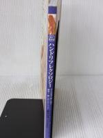 【※イタミ有り】見てわかるハンドリフレクソロジー―手は全身を映し出す簡単!癒しのテクニック (DKブックシリーズ)