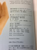 【※イタミ有り】見てわかるハンドリフレクソロジー―手は全身を映し出す簡単!癒しのテクニック (DKブックシリーズ)