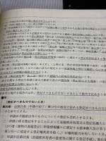 【※書き込み有り不動産登記実務必携: 法・令・規則・準則・通達等対照条文一覧表 (2006)