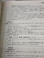 【※書き込み有り不動産登記実務必携: 法・令・規則・準則・通達等対照条文一覧表 (2006)