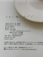 【※イタミ有り】うちで焼く丸パン 文化出版局 堀井 和子