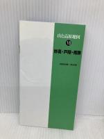 妙高・戸隠・雨飾 2007年版 (山と高原地図 18) 昭文社