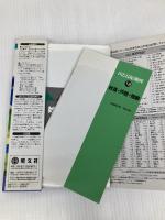 妙高・戸隠・雨飾 2007年版 (山と高原地図 18) 昭文社