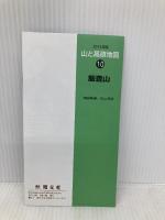 山と高原地図 10.飯豊山 2013 昭文社 昭文社出版編集部