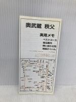 奥武蔵・秩父 (登山・ハイキング 15) ゼンリン