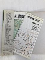 奥武蔵・秩父 (登山・ハイキング 15) ゼンリン