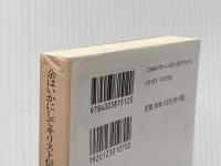 ※イタミ有 余はいかにしてキリスト信徒となりしか (岩波文庫) 岩波書店 内村 鑑三
