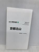 山と高原地図 京都北山 2017 (登山地図 | マップル) 昭文社 昭文社 地図 編集部