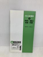 利尻・羅臼斜里・阿寒 2008年版 (山と高原地図 1) 昭文社