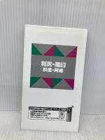 利尻・羅臼斜里・阿寒 2008年版 (山と高原地図 1) 昭文社