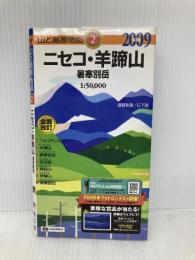 ニセコ・羊蹄山暑寒別岳 2009年版 (山と高原地図 2) 昭文社