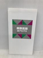 山と高原地図 38.乗鞍高原 2013 昭文社 昭文社出版編集部