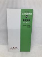 山と高原地図 38.乗鞍高原 2013 昭文社 昭文社出版編集部