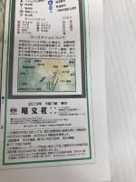 山と高原地図 15.越後三山 平ヶ岳・巻機山 2013 昭文社 昭文社出版編集部